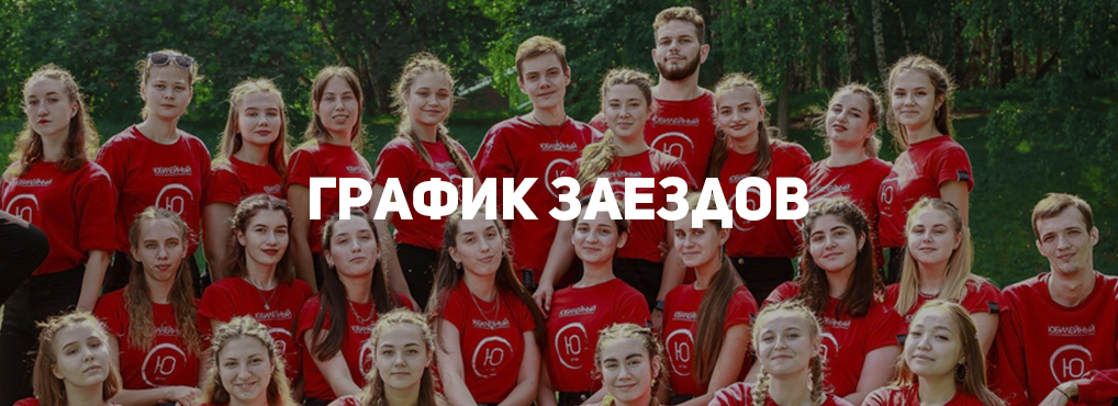 grafik zaezdov