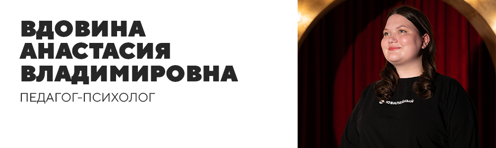 Вдовина Анастасия Владимировна.png