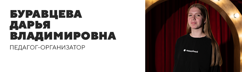 Буравцева Дарья Владимировна.png
