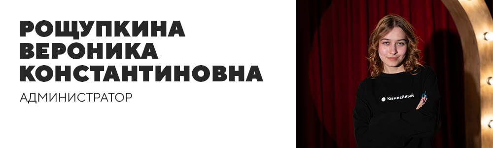 Рощупкина Вероника Константиновна.png