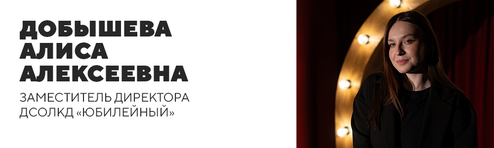 Добышева Алиса Алексеевна.png
