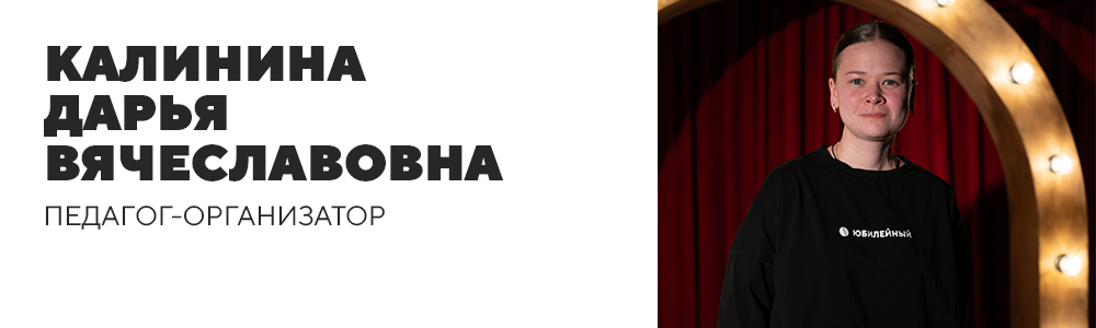 калинина дарья вячеславовна.png