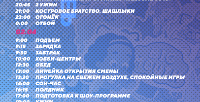 план заезда
